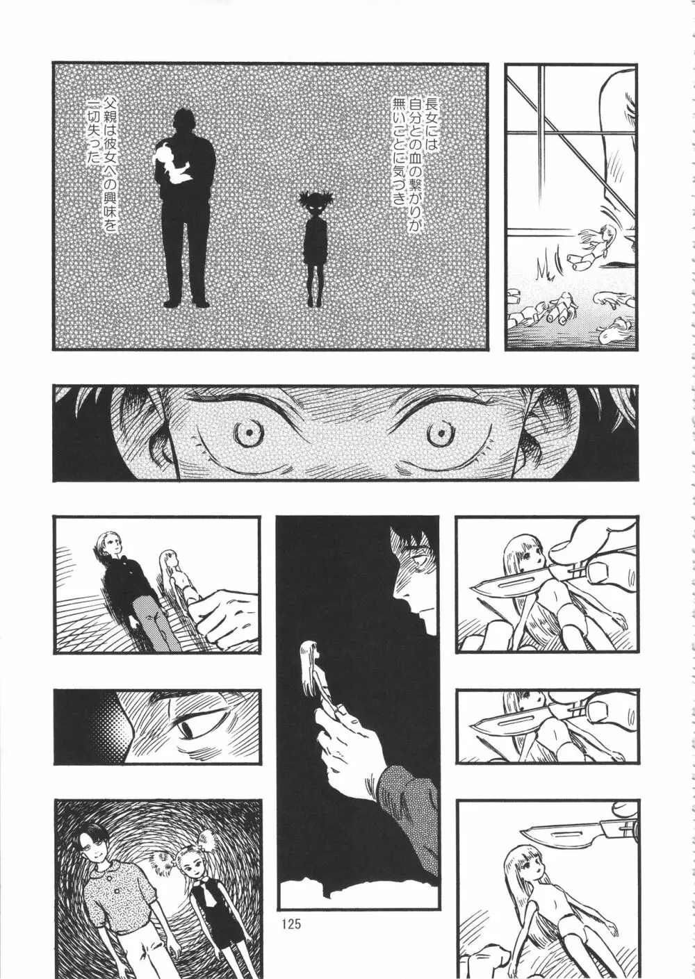みのり研究所 総集編 2012~2015 Page.124