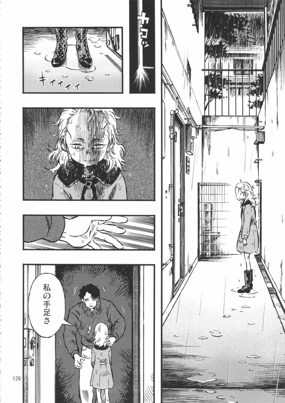 みのり研究所 総集編 2012~2015 Page.125