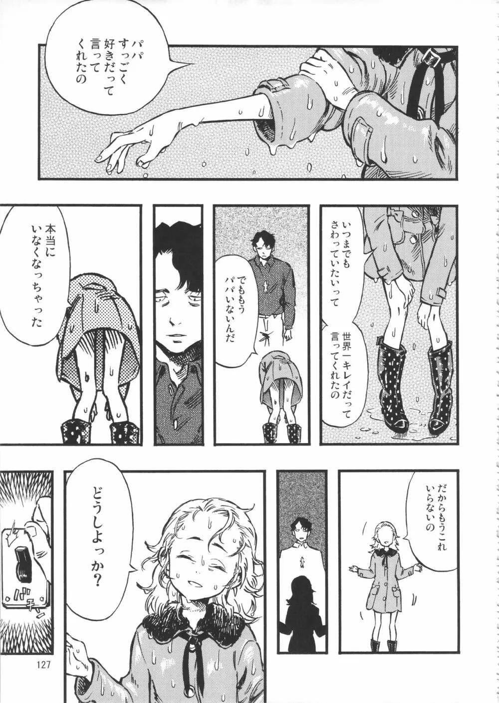 みのり研究所 総集編 2012~2015 Page.126