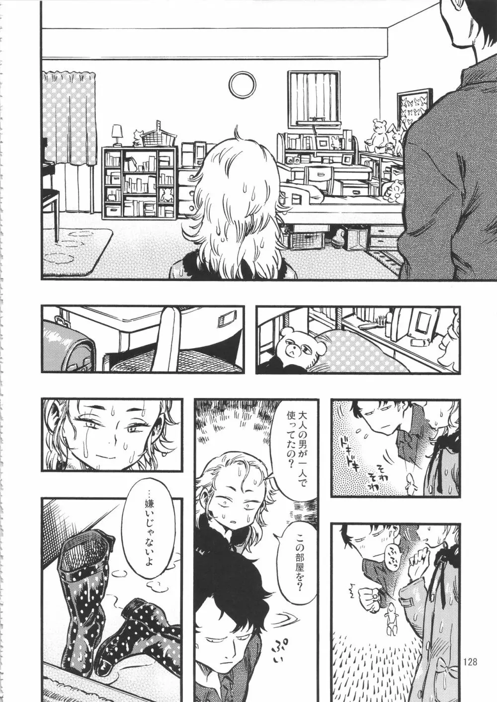 みのり研究所 総集編 2012~2015 Page.127