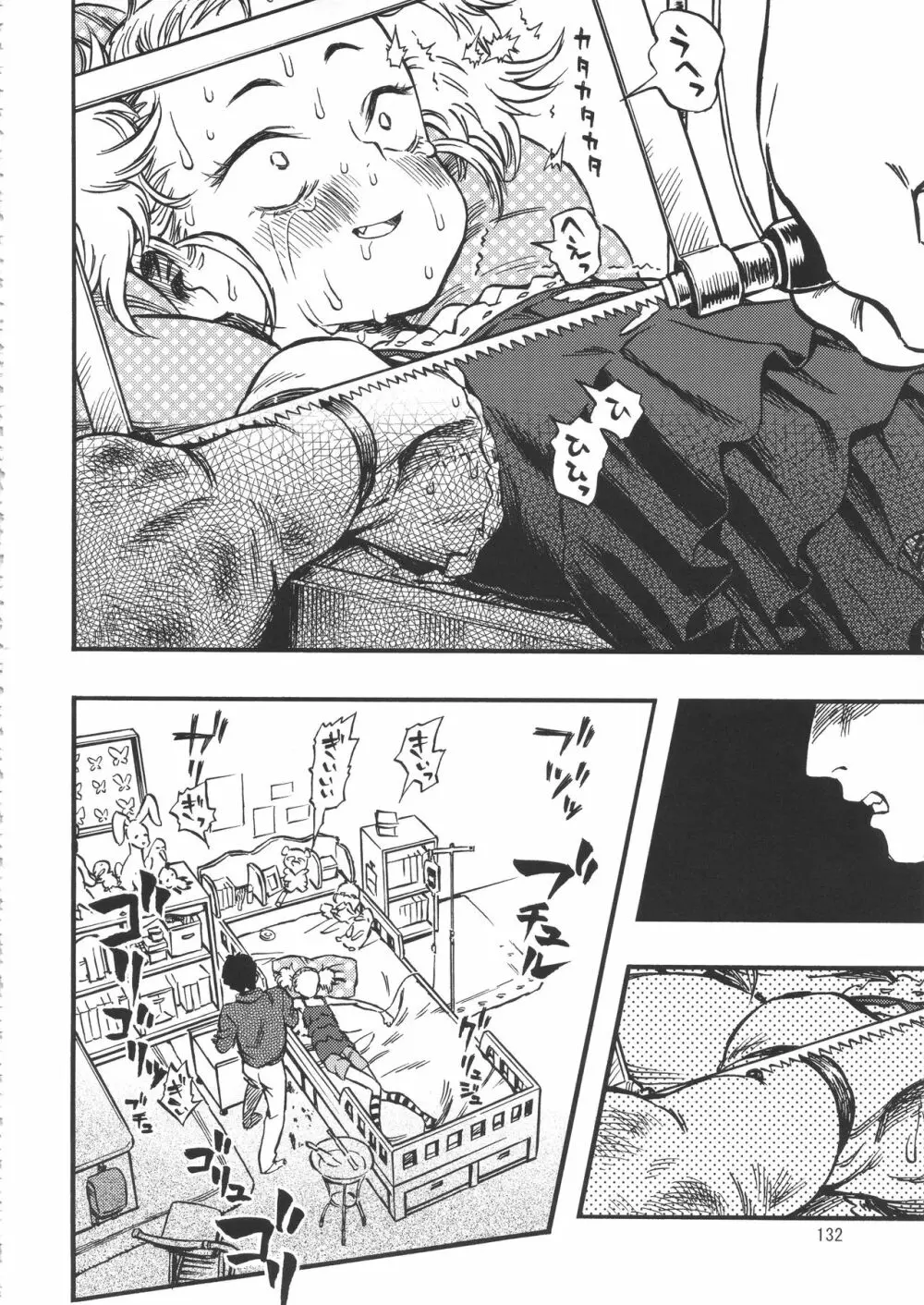 みのり研究所 総集編 2012~2015 Page.131