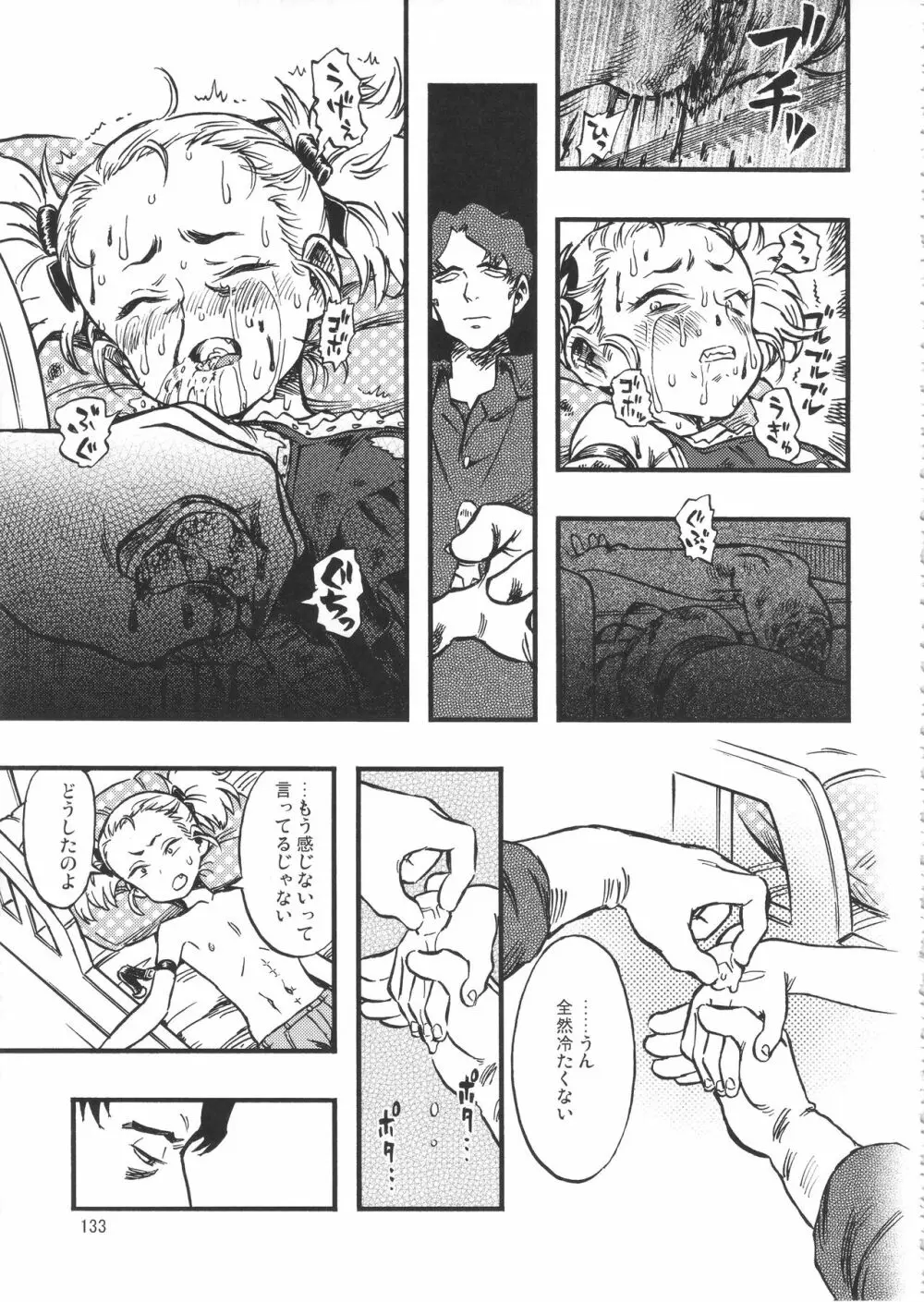 みのり研究所 総集編 2012~2015 Page.132