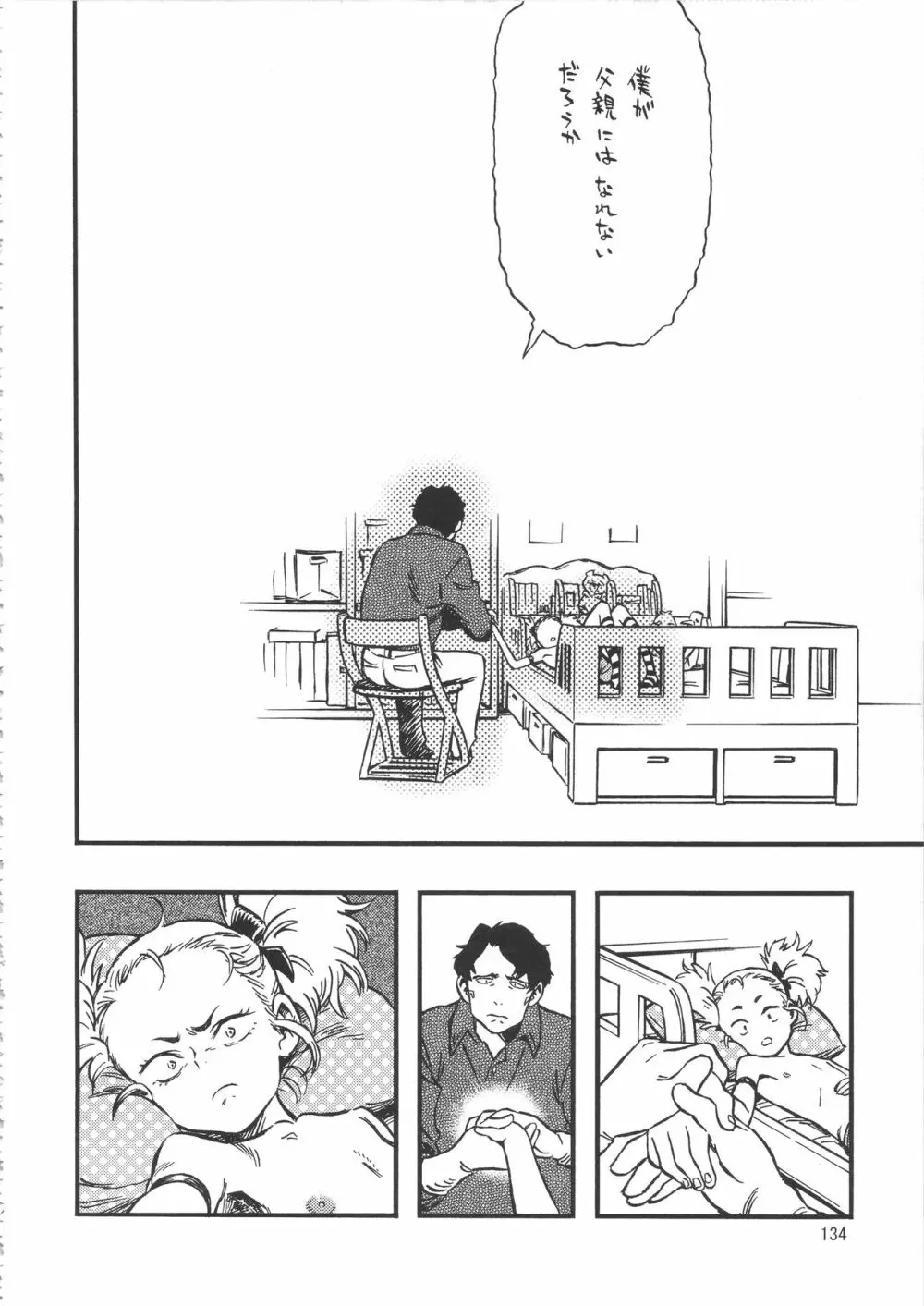 みのり研究所 総集編 2012~2015 Page.133