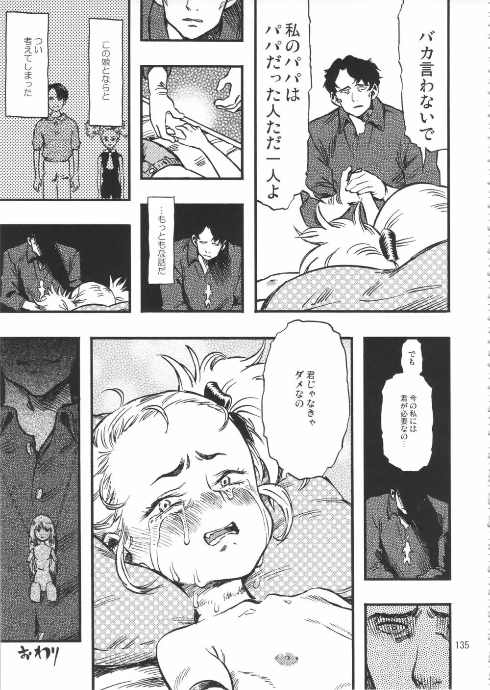 みのり研究所 総集編 2012~2015 Page.134