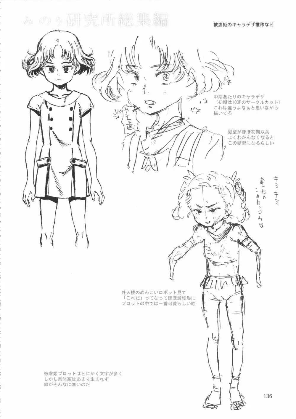 みのり研究所 総集編 2012~2015 Page.135