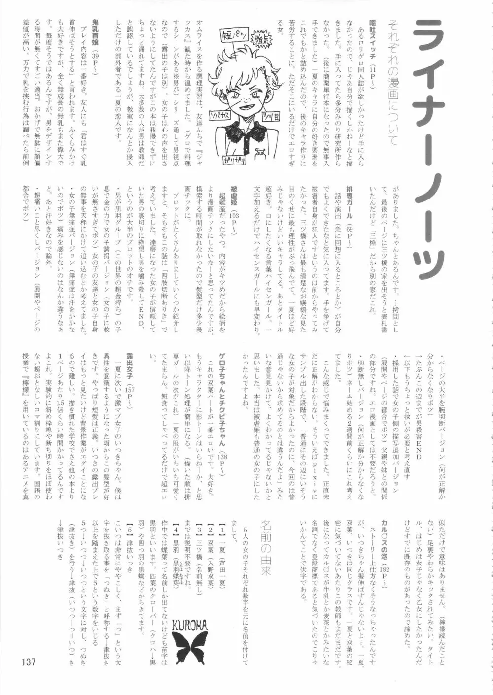 みのり研究所 総集編 2012~2015 Page.136