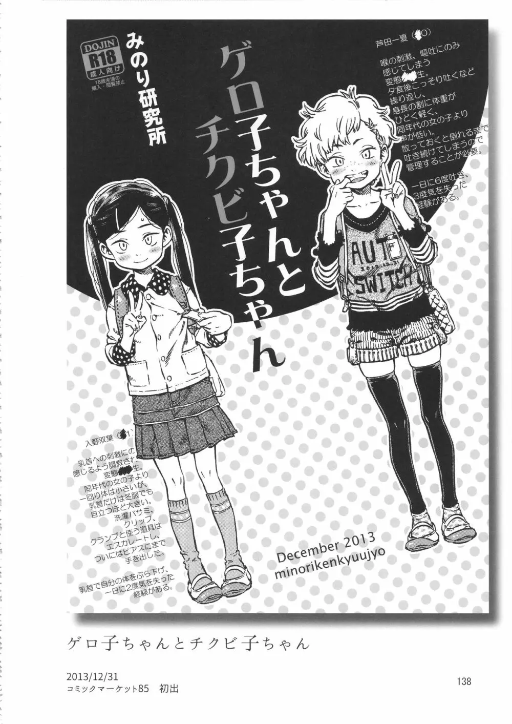 みのり研究所 総集編 2012~2015 Page.137