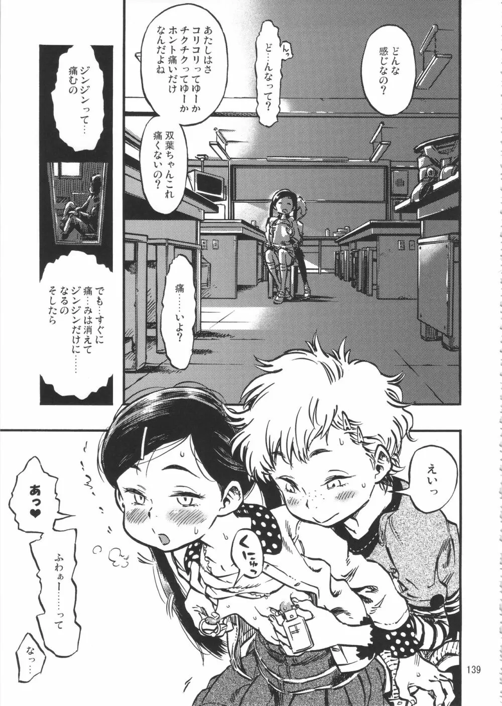 みのり研究所 総集編 2012~2015 Page.138