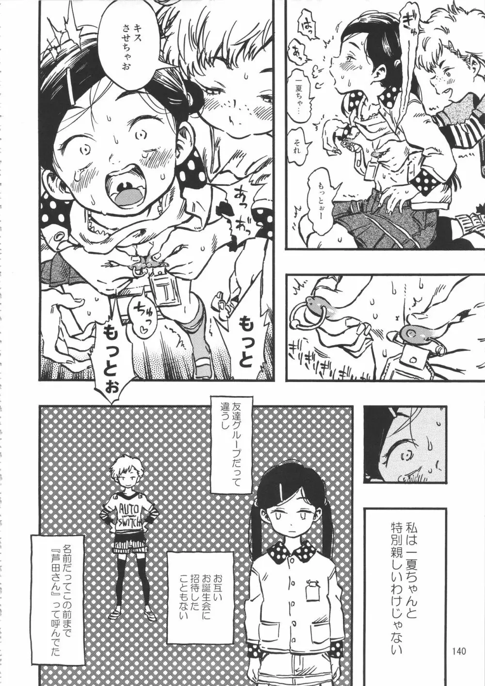 みのり研究所 総集編 2012~2015 Page.139