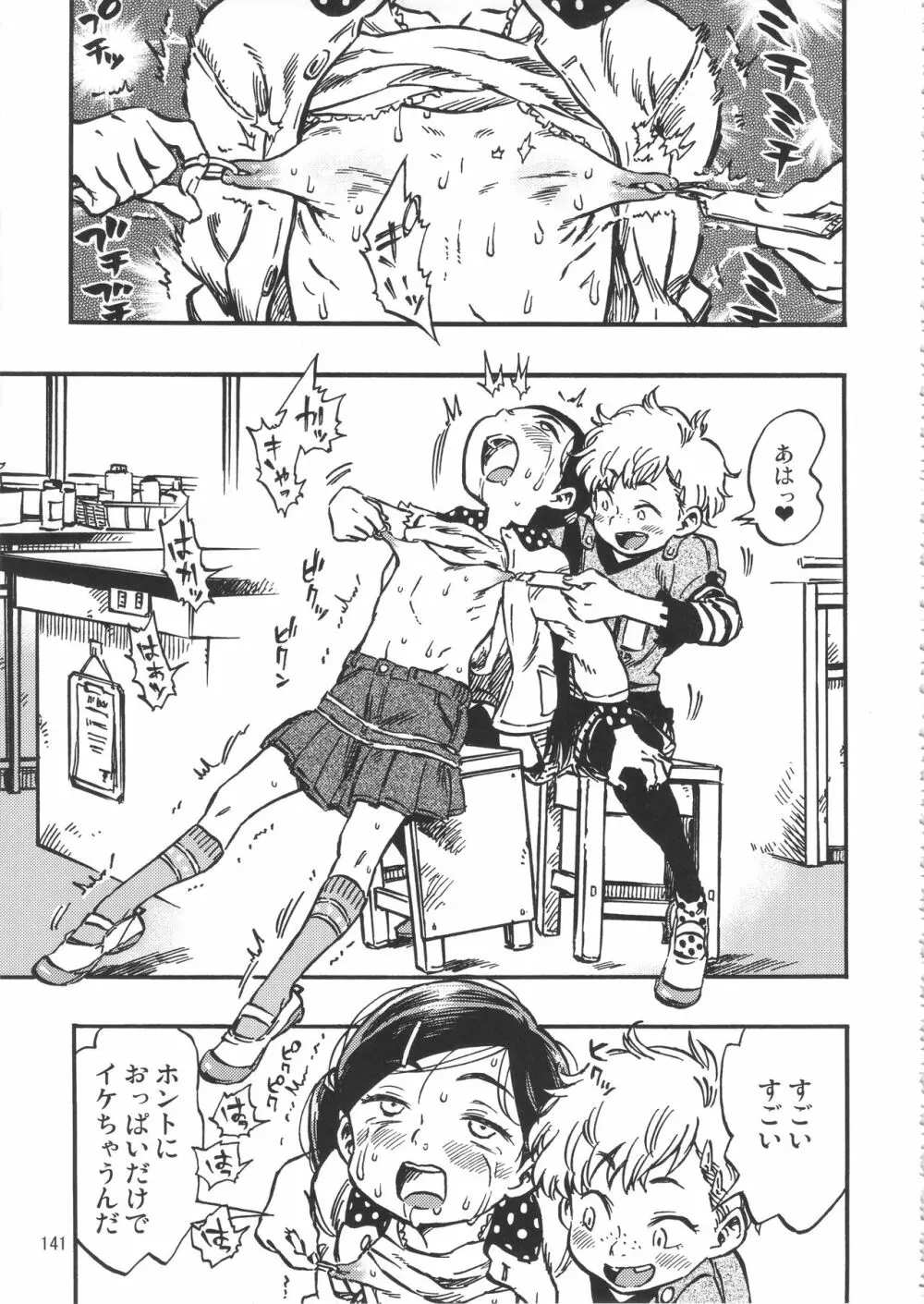 みのり研究所 総集編 2012~2015 Page.140