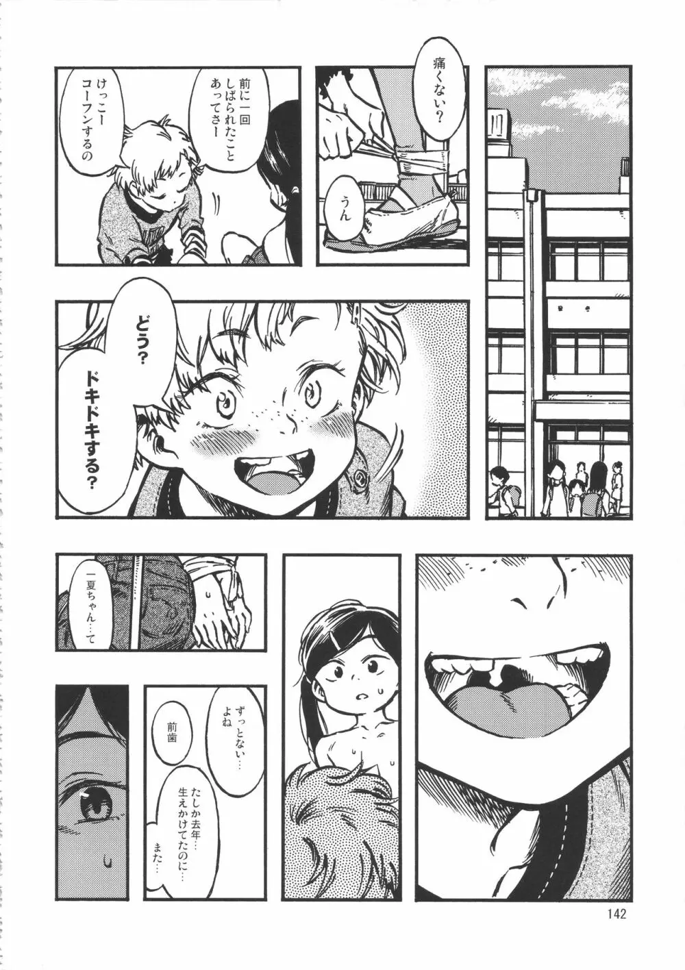 みのり研究所 総集編 2012~2015 Page.141