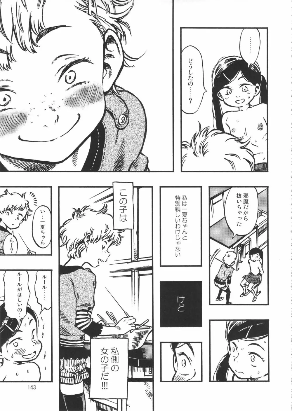 みのり研究所 総集編 2012~2015 Page.142