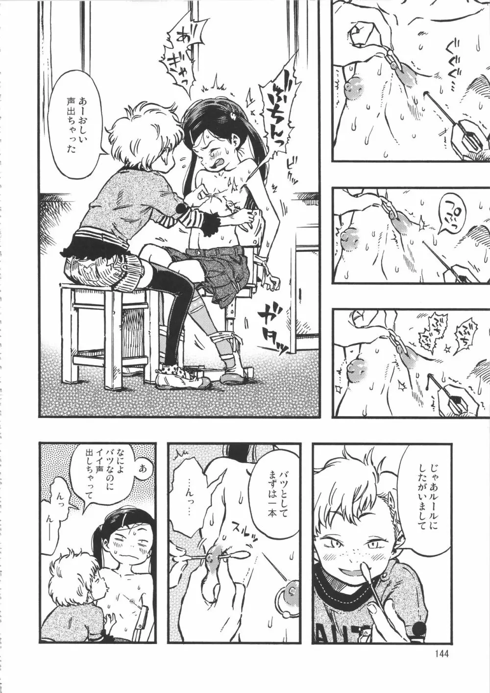 みのり研究所 総集編 2012~2015 Page.143