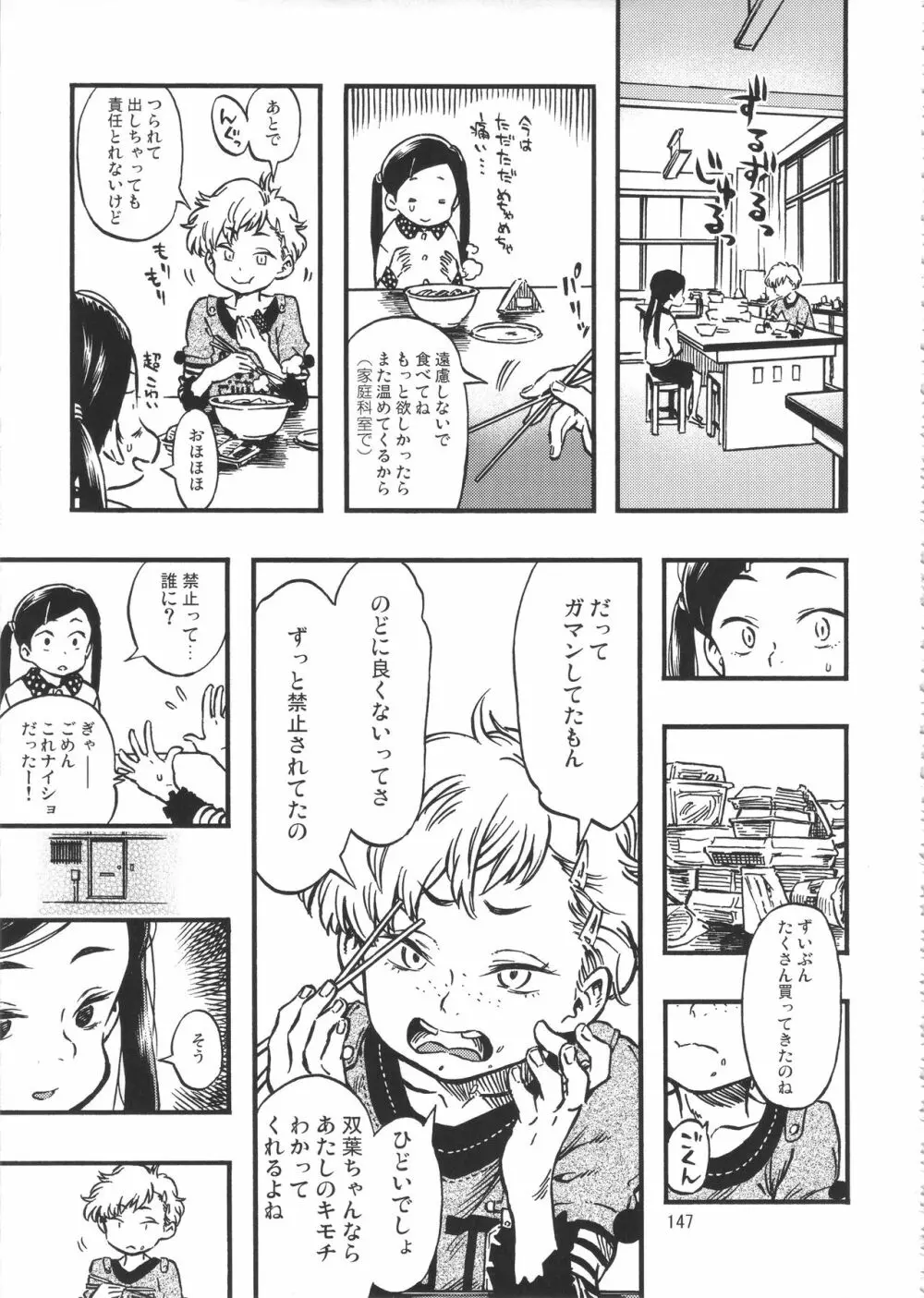 みのり研究所 総集編 2012~2015 Page.146