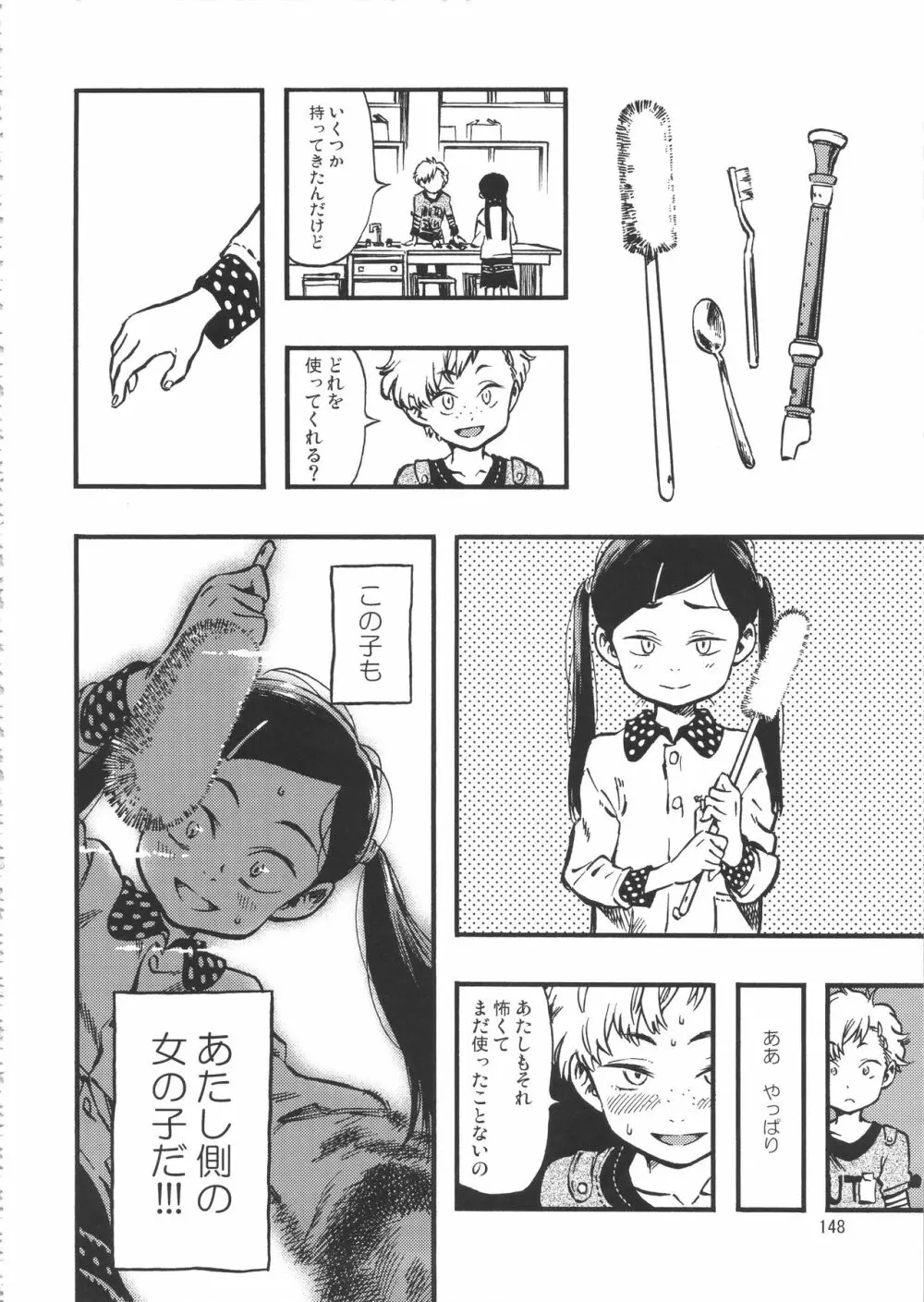 みのり研究所 総集編 2012~2015 Page.147