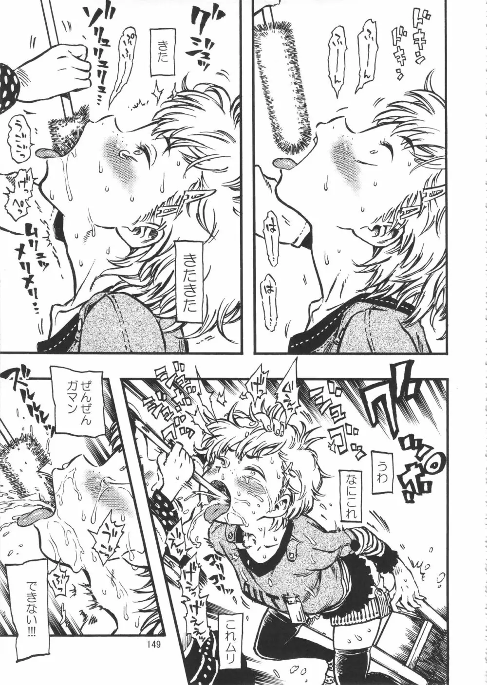 みのり研究所 総集編 2012~2015 Page.148