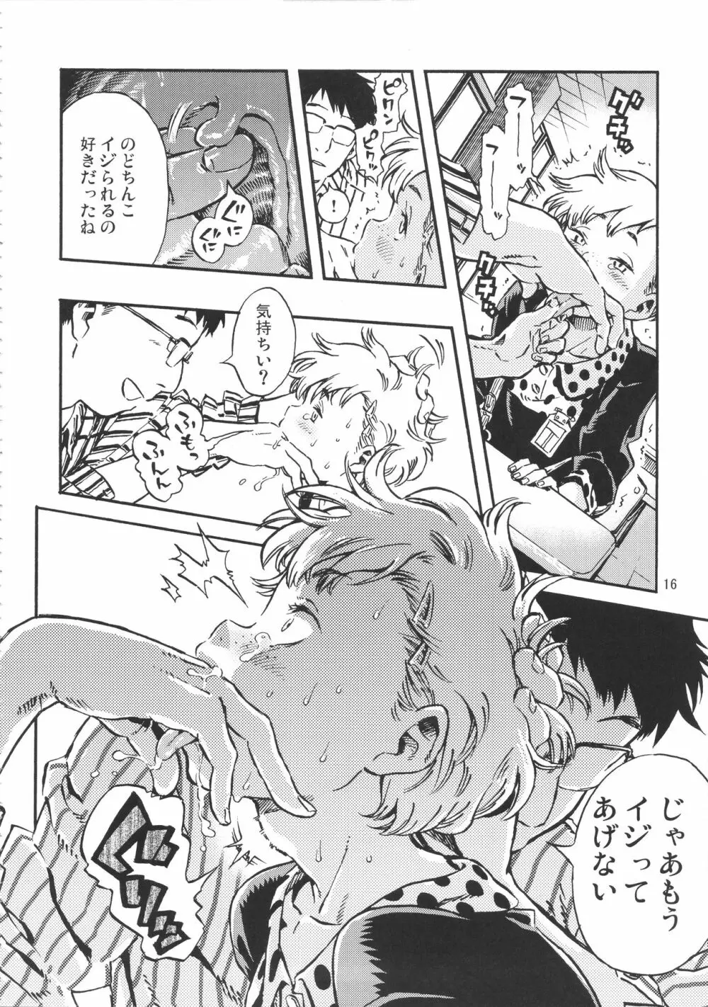 みのり研究所 総集編 2012~2015 Page.15