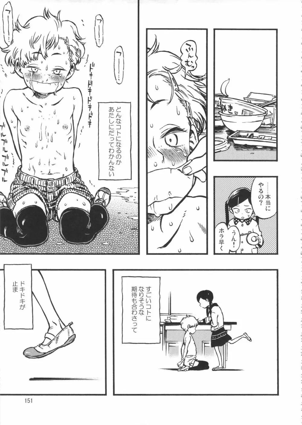 みのり研究所 総集編 2012~2015 Page.150