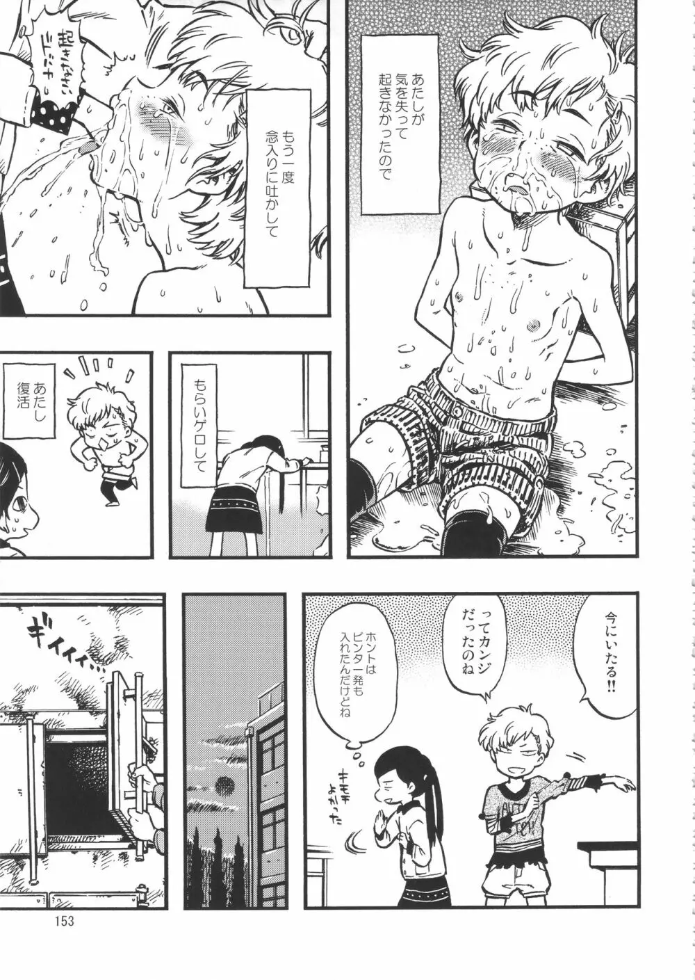 みのり研究所 総集編 2012~2015 Page.152