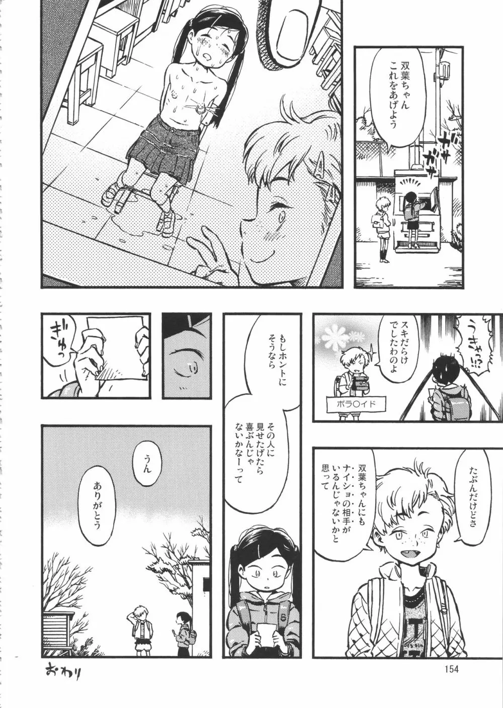 みのり研究所 総集編 2012~2015 Page.153