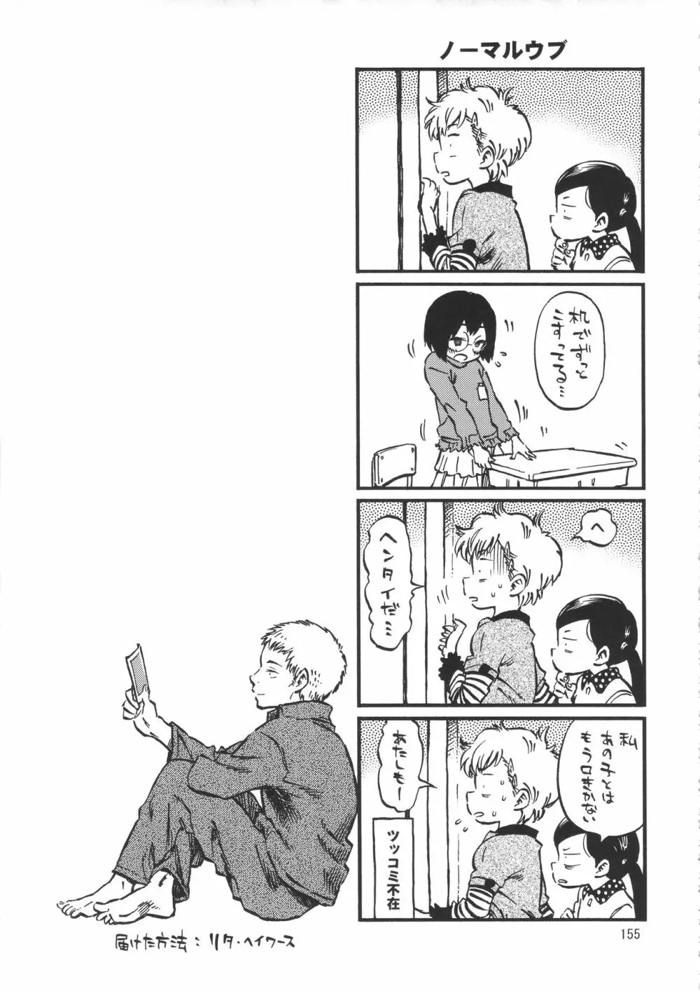 みのり研究所 総集編 2012~2015 Page.154