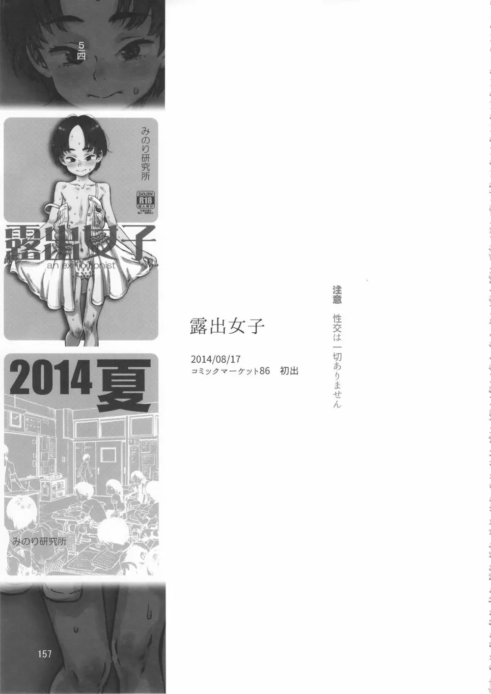 みのり研究所 総集編 2012~2015 Page.156