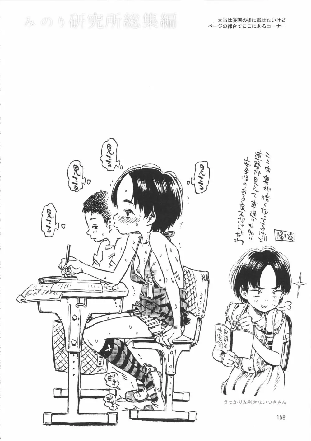 みのり研究所 総集編 2012~2015 Page.157