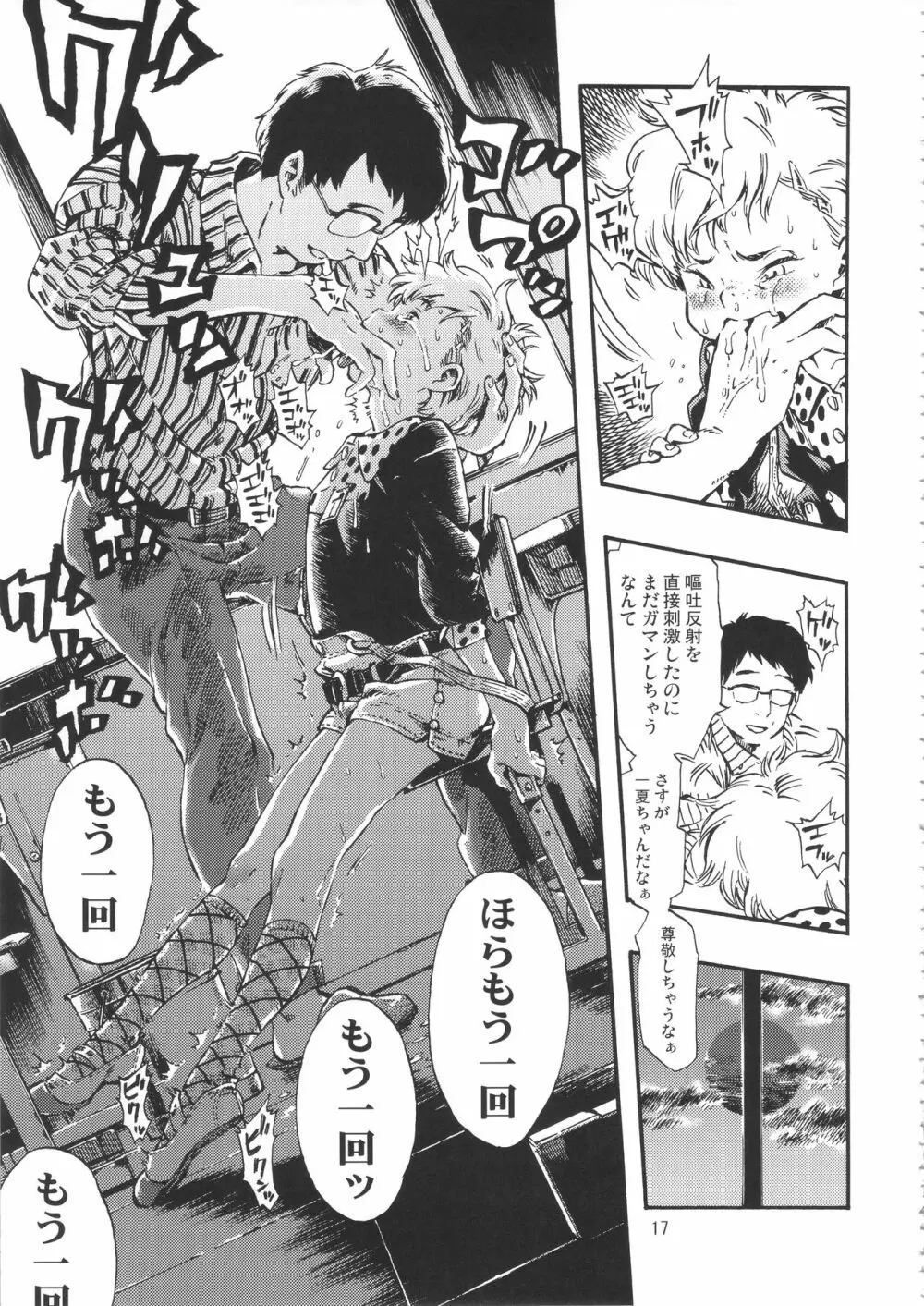 みのり研究所 総集編 2012~2015 Page.16