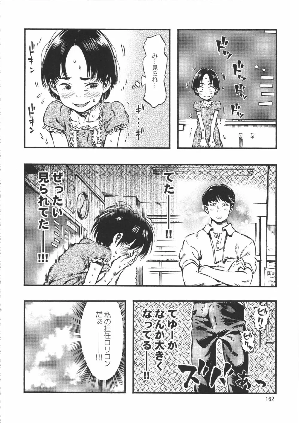 みのり研究所 総集編 2012~2015 Page.161