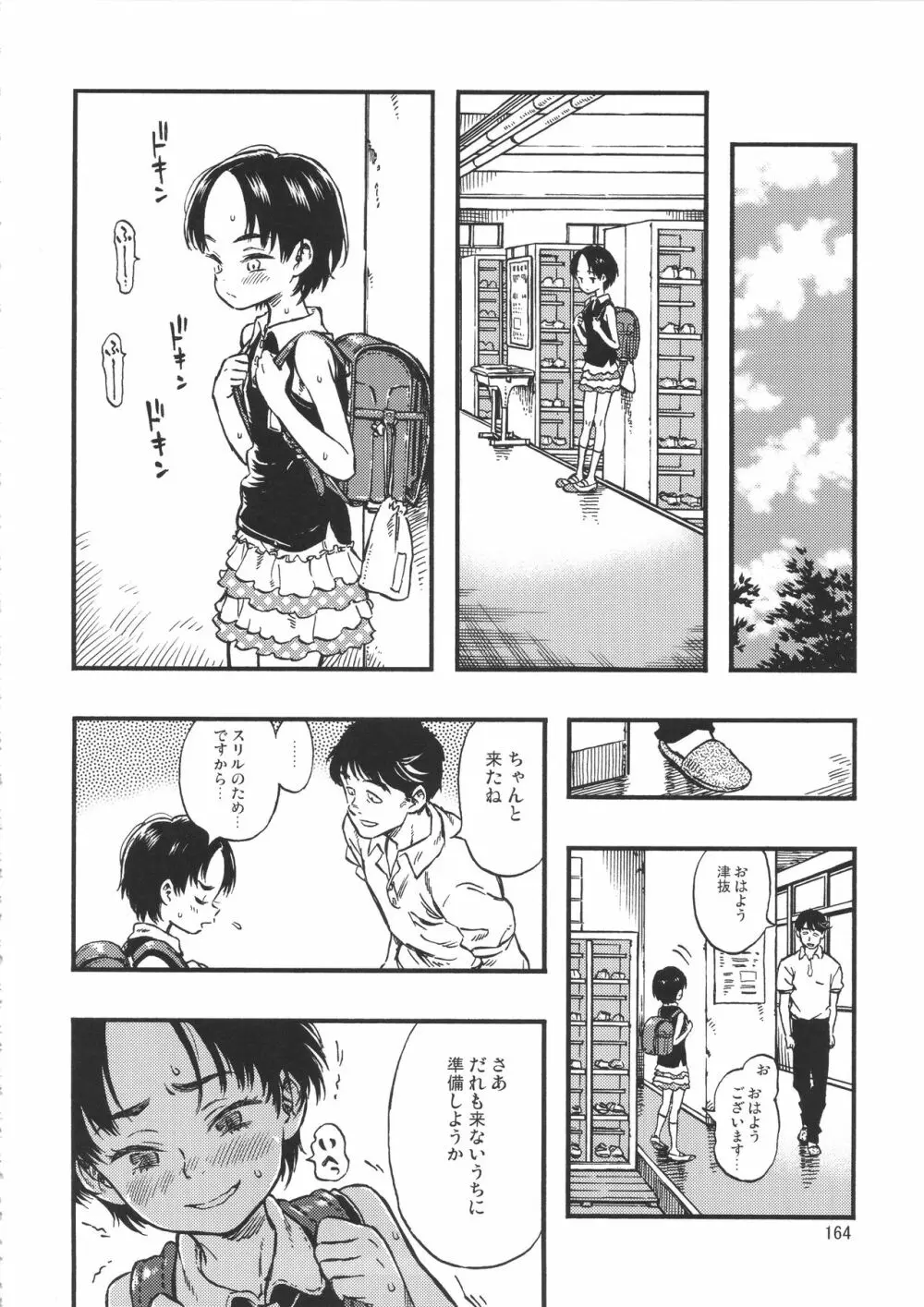 みのり研究所 総集編 2012~2015 Page.163