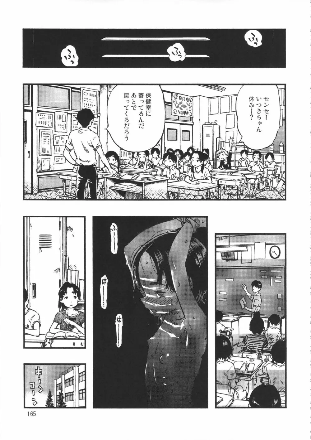みのり研究所 総集編 2012~2015 Page.164