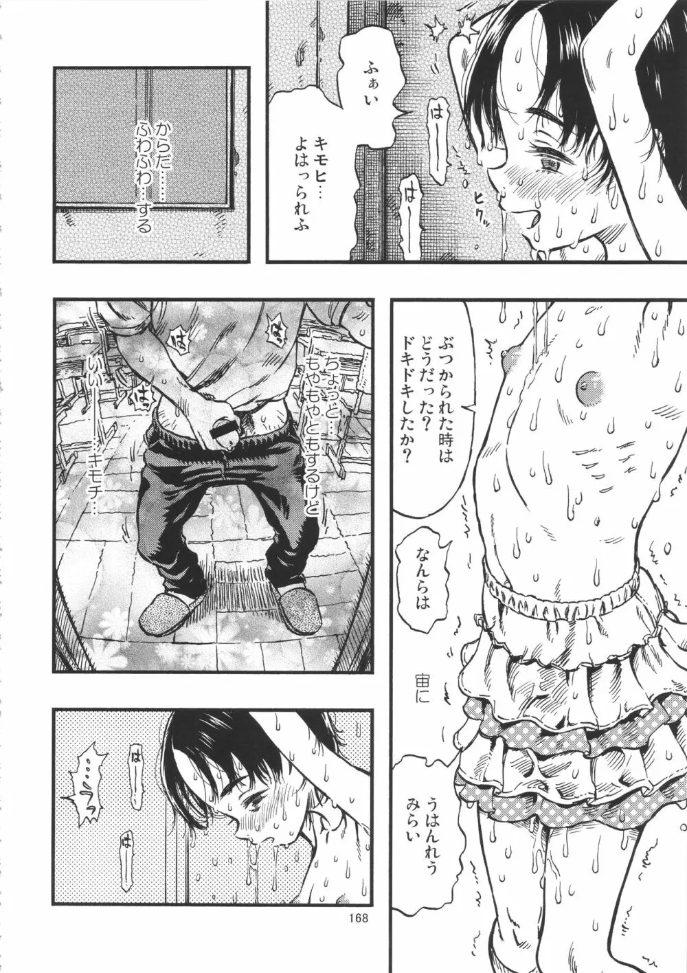 みのり研究所 総集編 2012~2015 Page.167