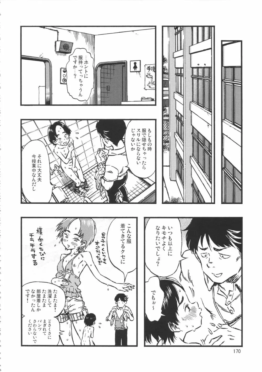 みのり研究所 総集編 2012~2015 Page.169