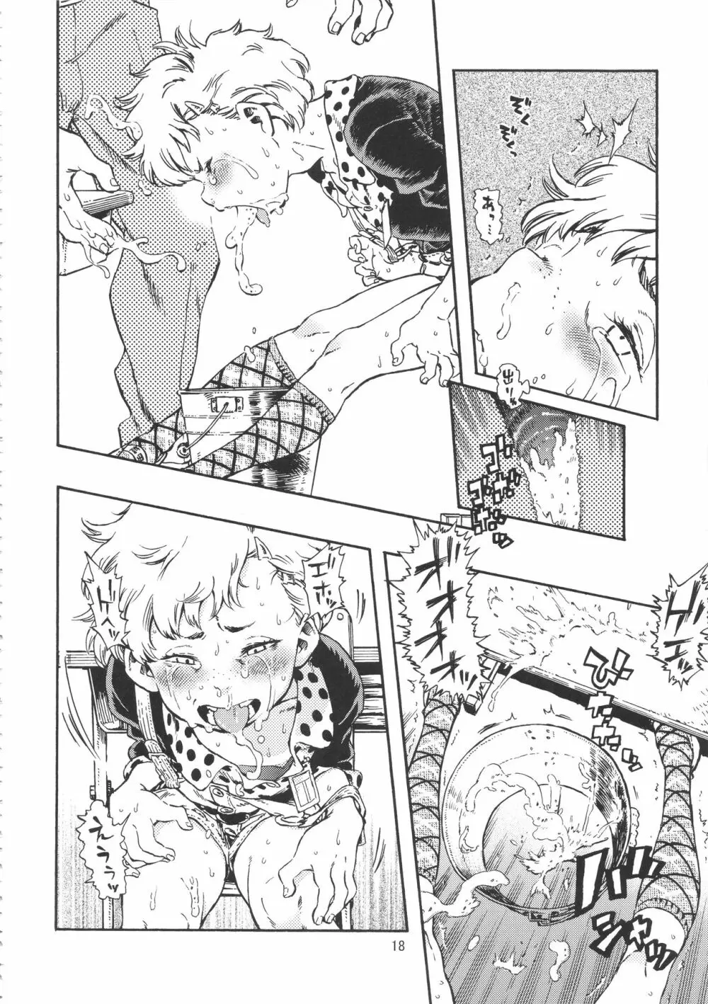 みのり研究所 総集編 2012~2015 Page.17