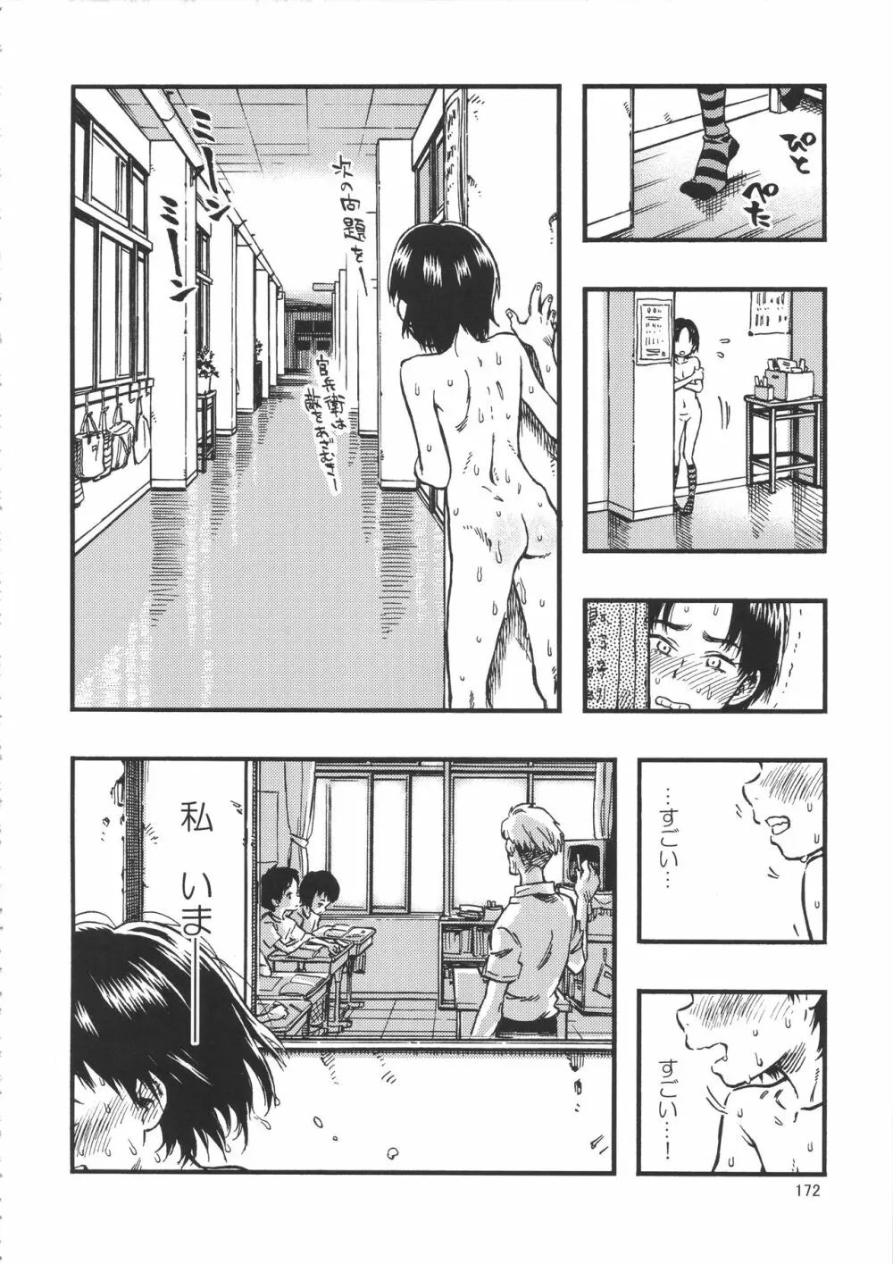 みのり研究所 総集編 2012~2015 Page.171