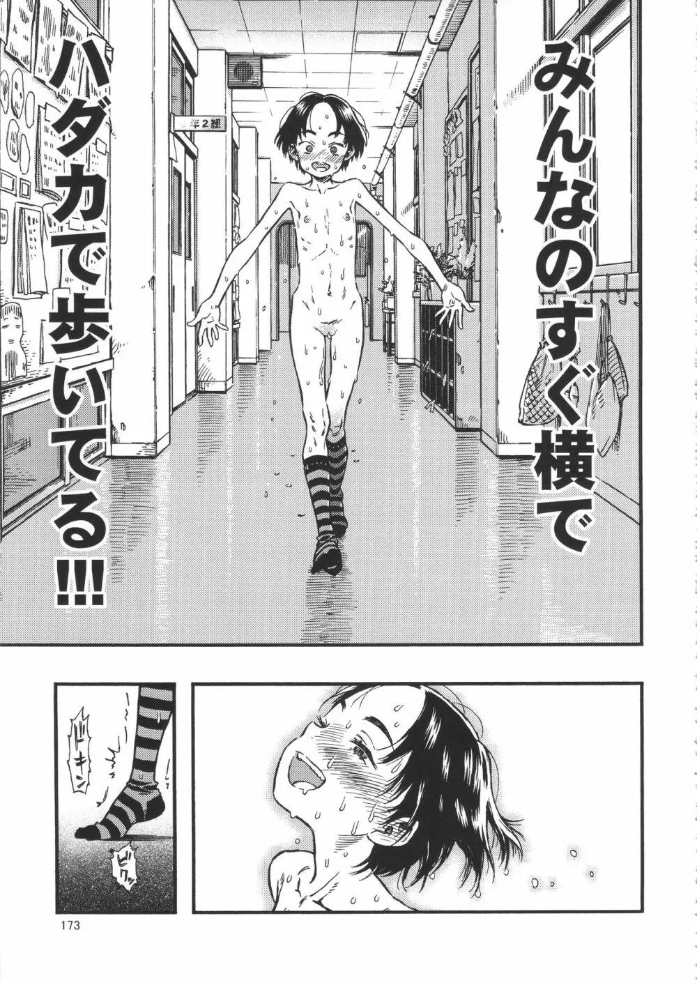 みのり研究所 総集編 2012~2015 Page.172