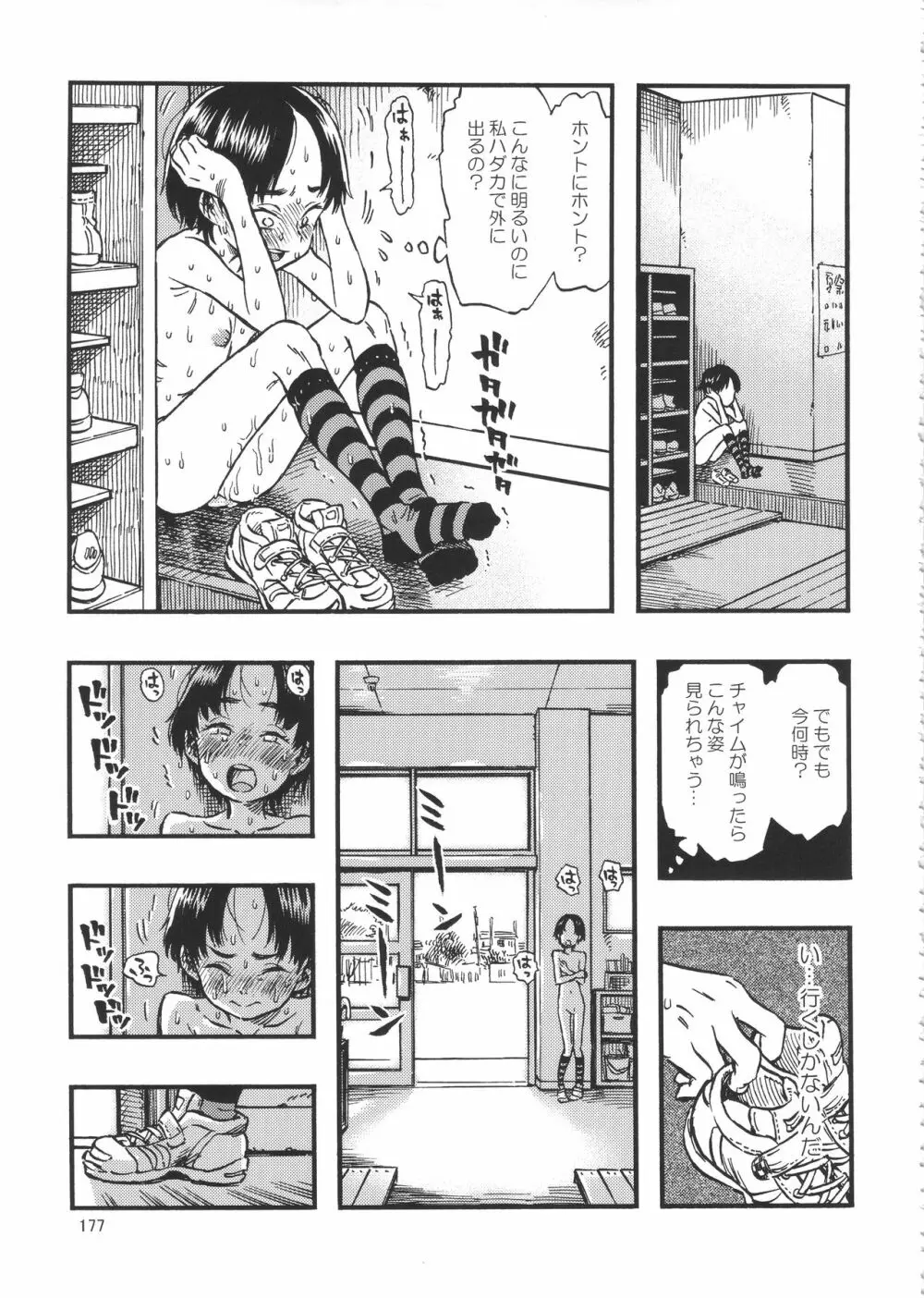 みのり研究所 総集編 2012~2015 Page.176