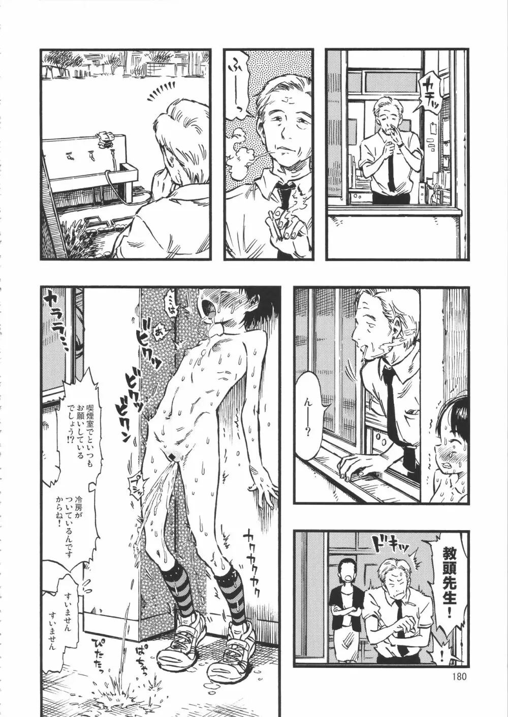 みのり研究所 総集編 2012~2015 Page.179
