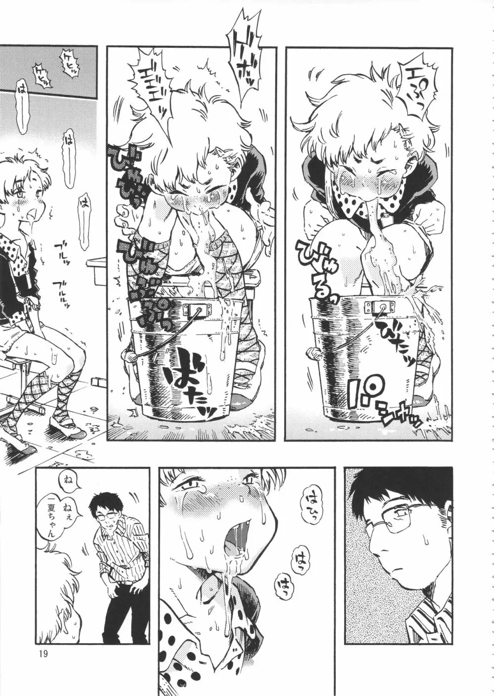 みのり研究所 総集編 2012~2015 Page.18