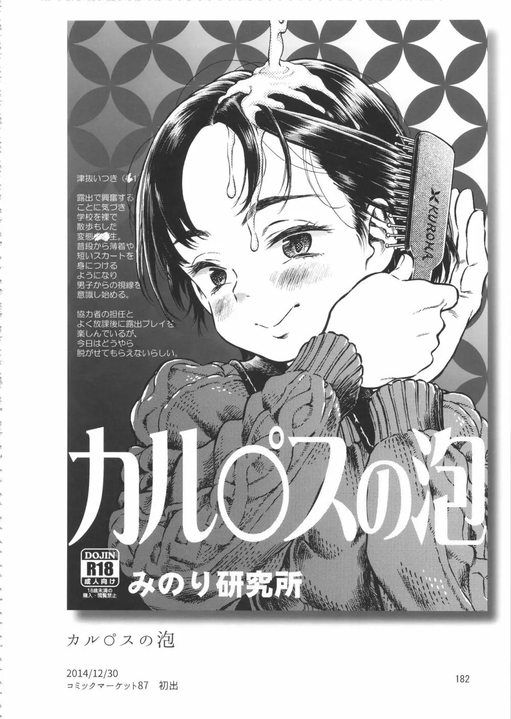 みのり研究所 総集編 2012~2015 Page.181