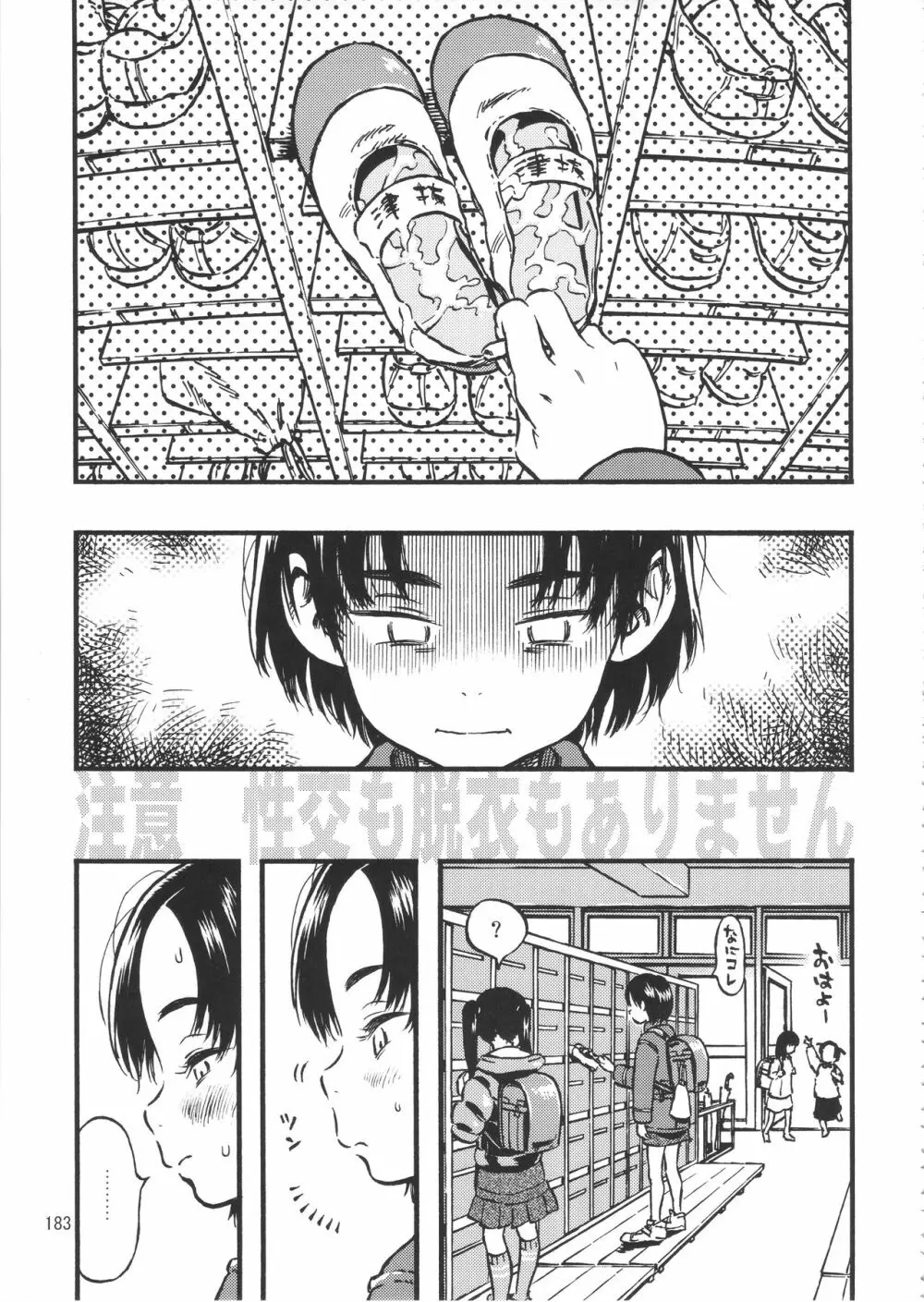 みのり研究所 総集編 2012~2015 Page.182