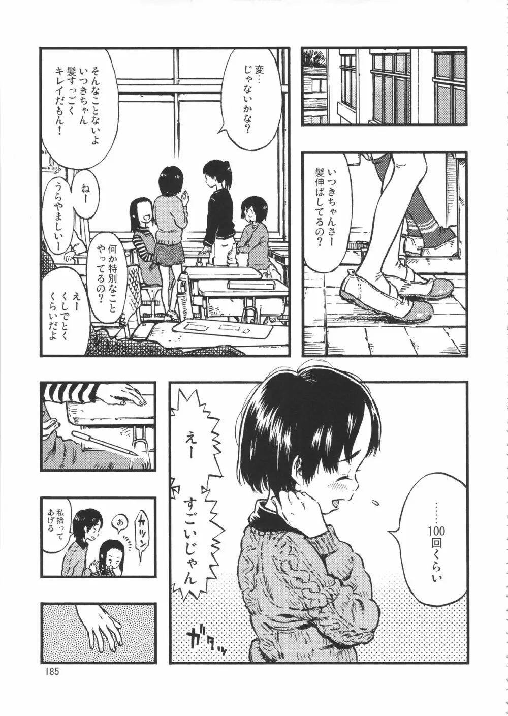 みのり研究所 総集編 2012~2015 Page.184