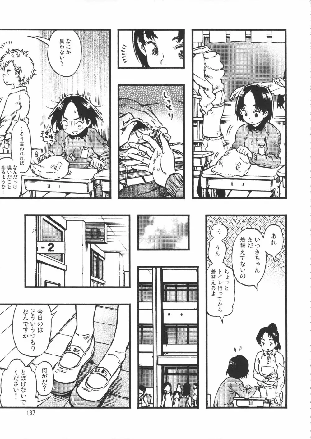 みのり研究所 総集編 2012~2015 Page.186