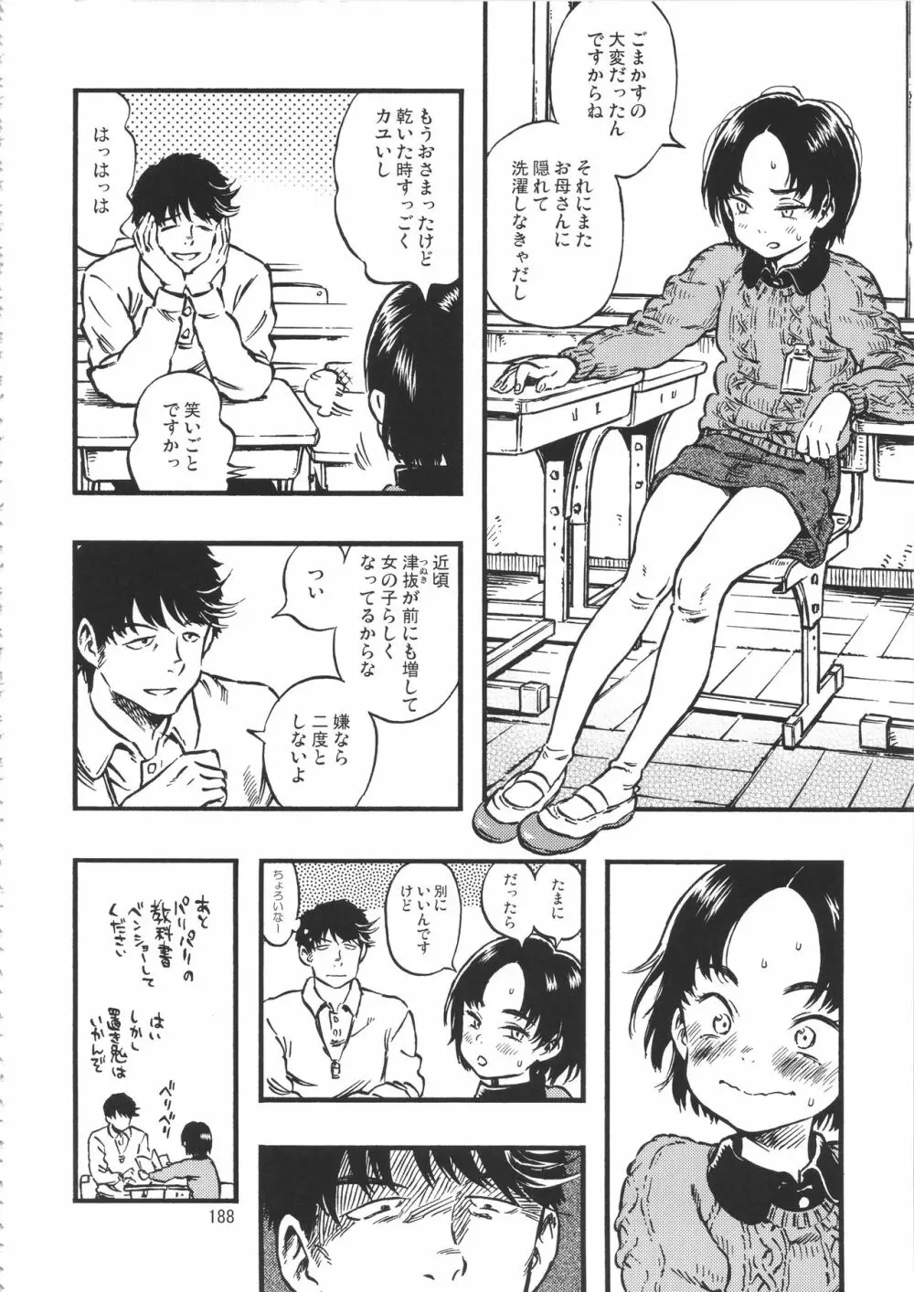 みのり研究所 総集編 2012~2015 Page.187