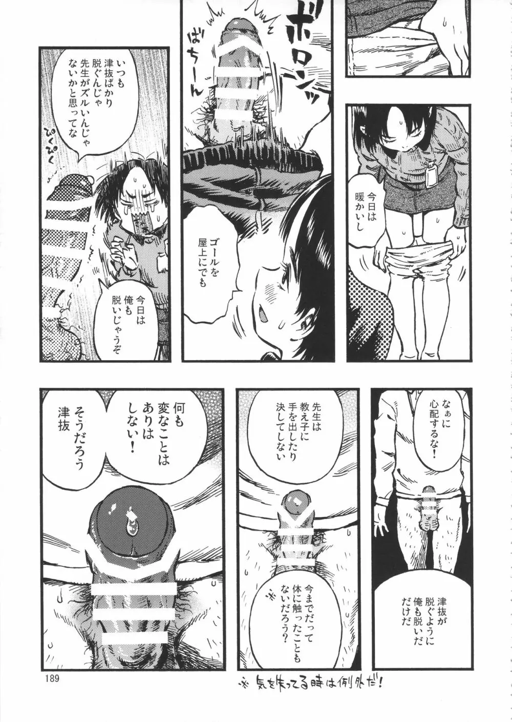 みのり研究所 総集編 2012~2015 Page.188