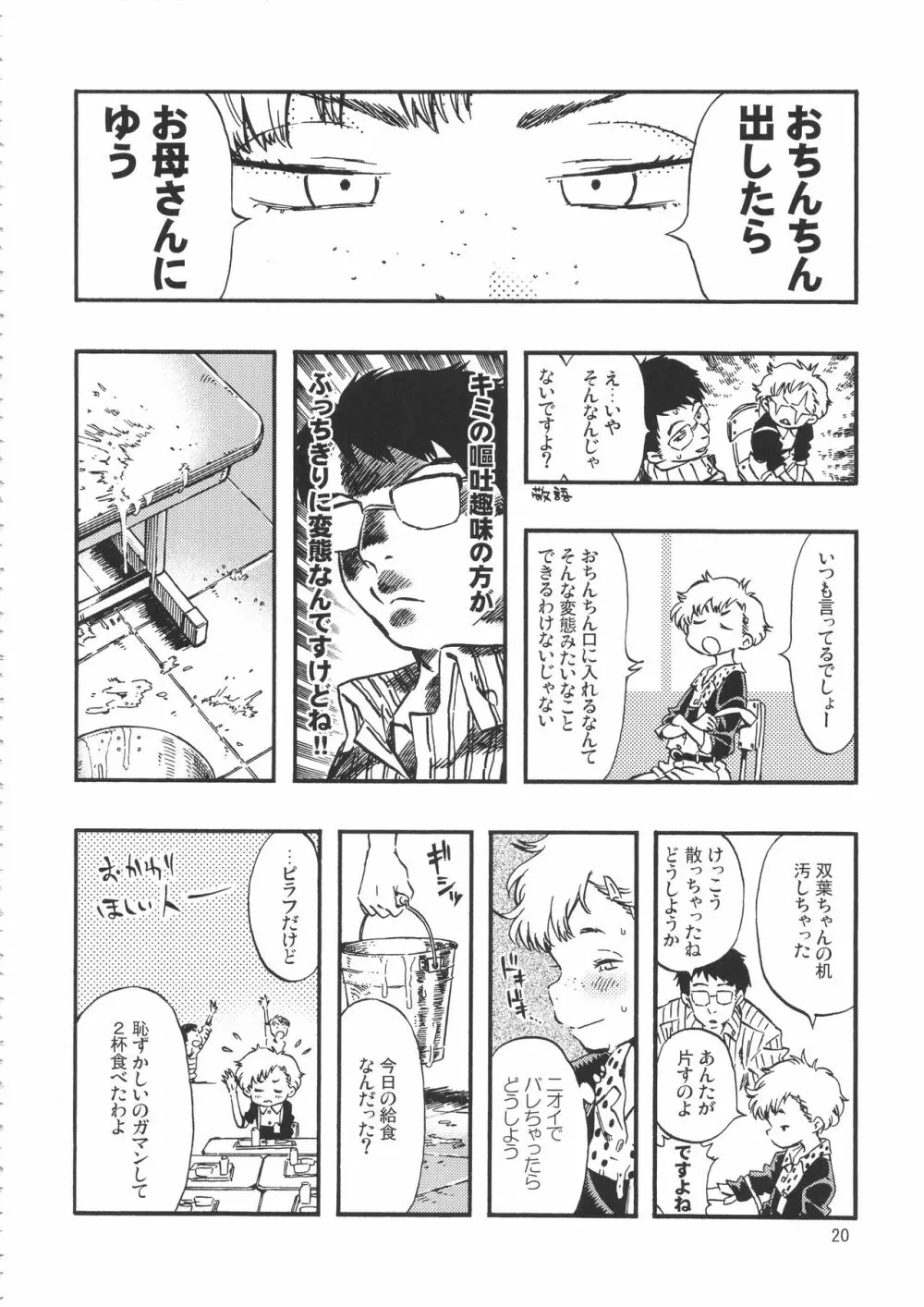 みのり研究所 総集編 2012~2015 Page.19