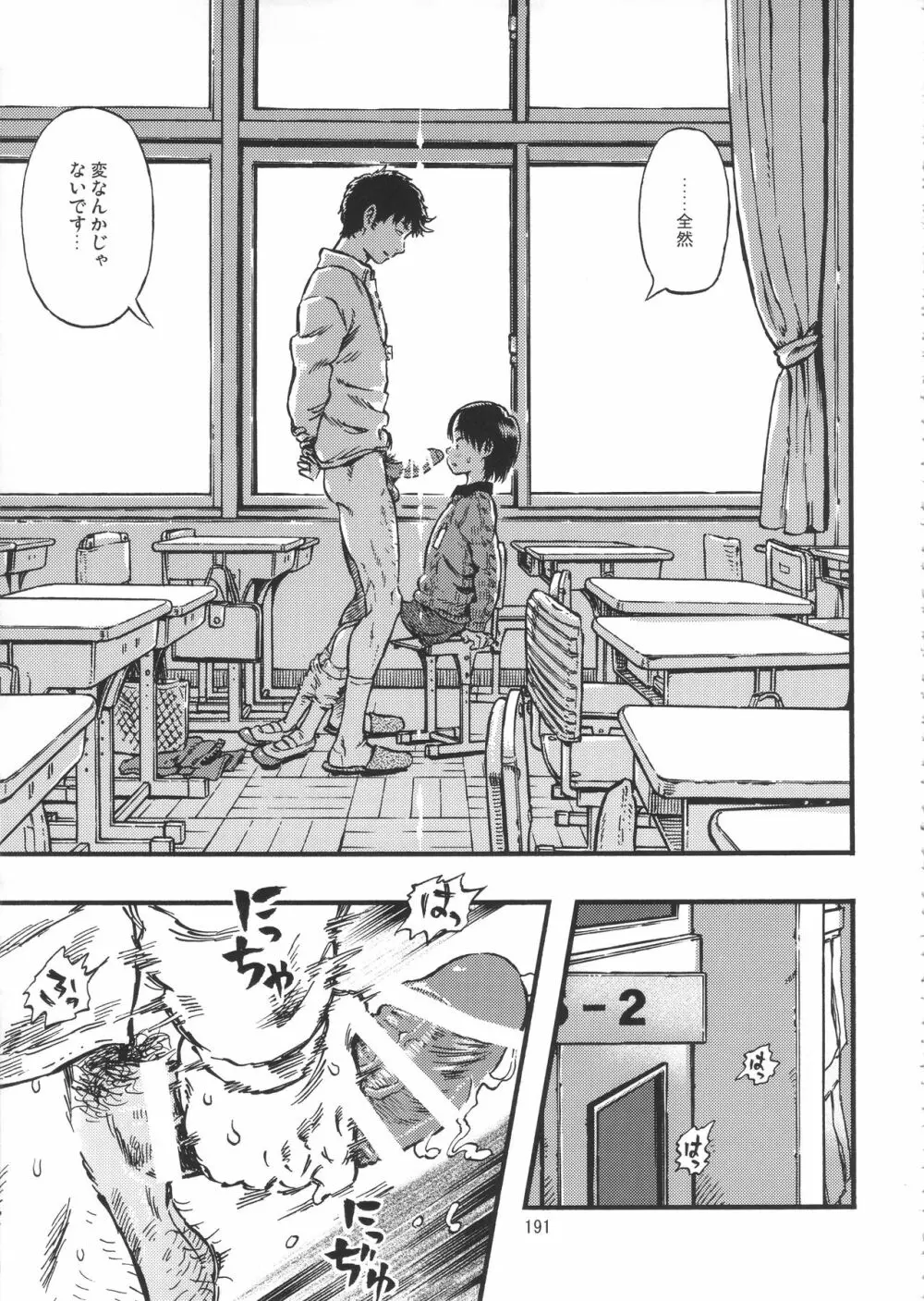みのり研究所 総集編 2012~2015 Page.190