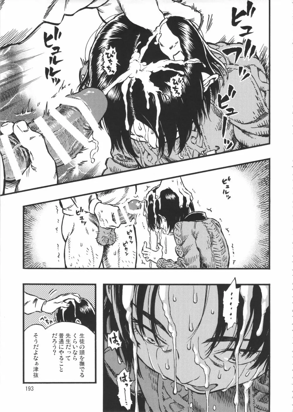 みのり研究所 総集編 2012~2015 Page.192