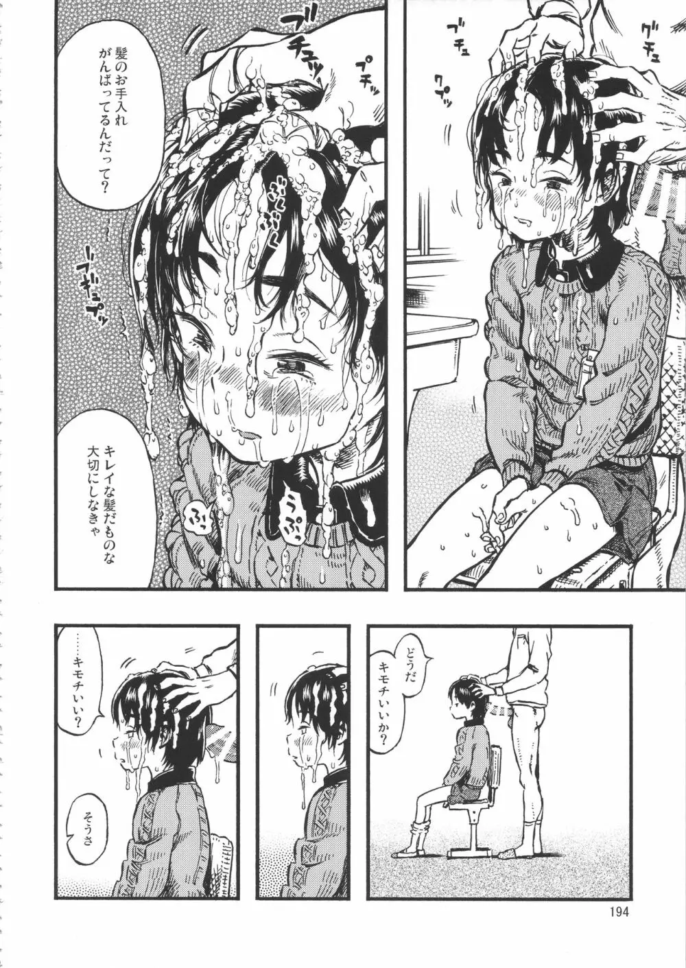 みのり研究所 総集編 2012~2015 Page.193