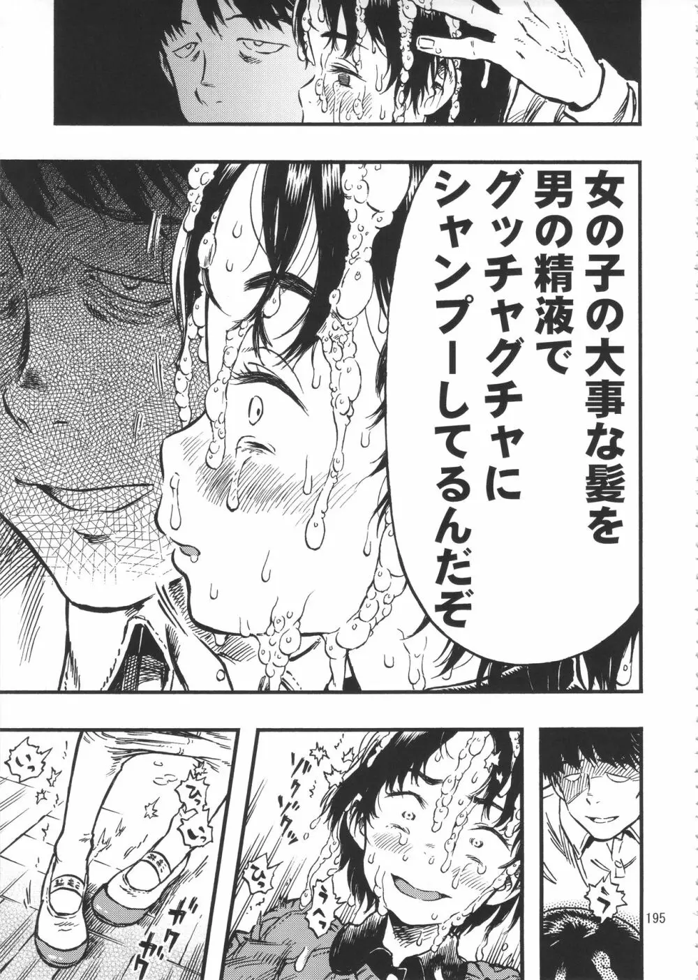みのり研究所 総集編 2012~2015 Page.194